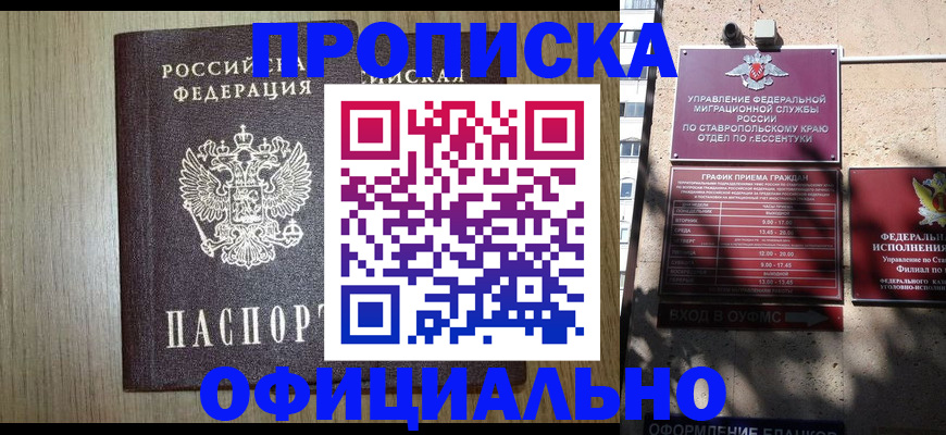 временная регистрация в Печоре